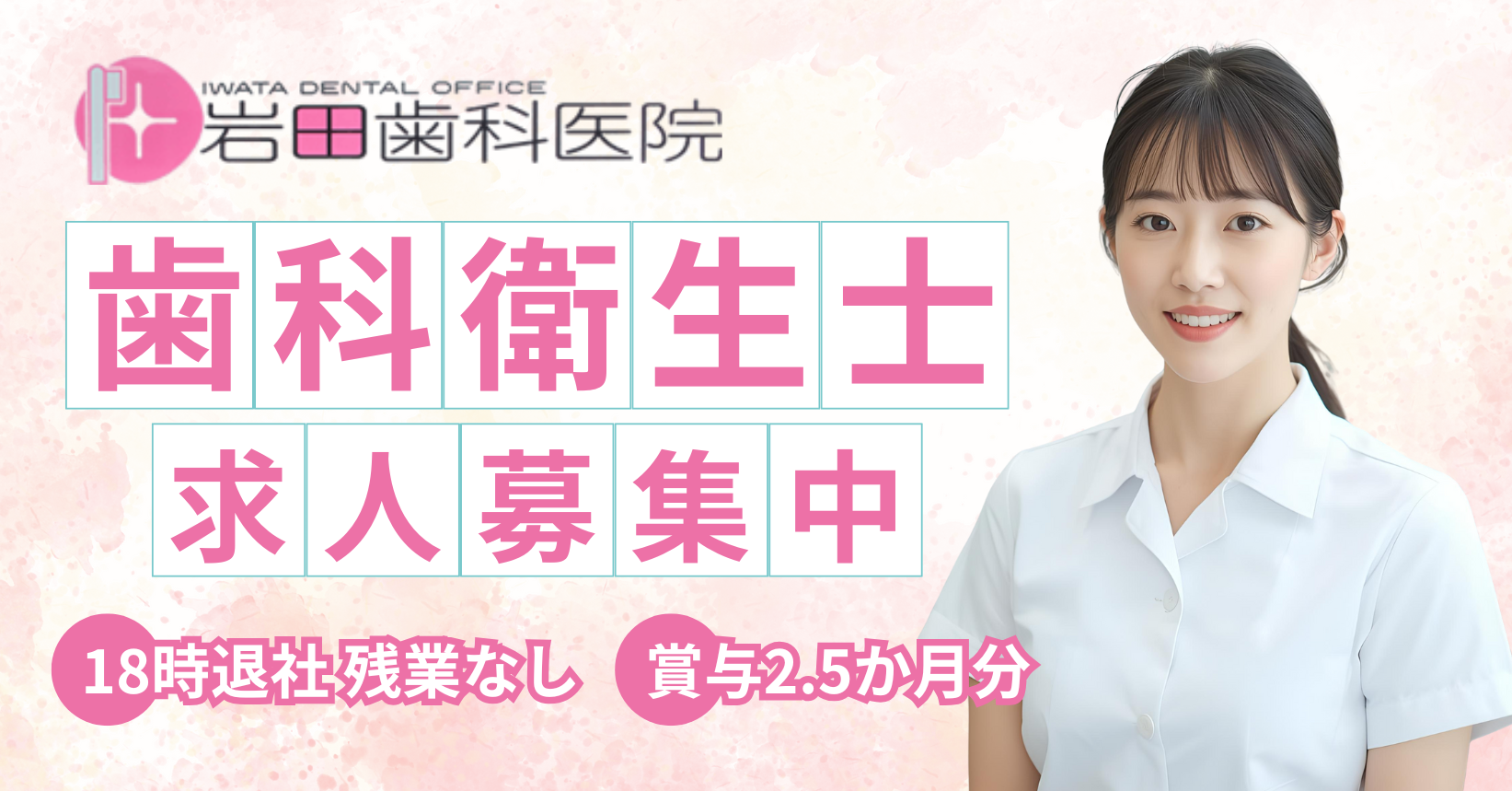 歯科衛生士を募集しております。