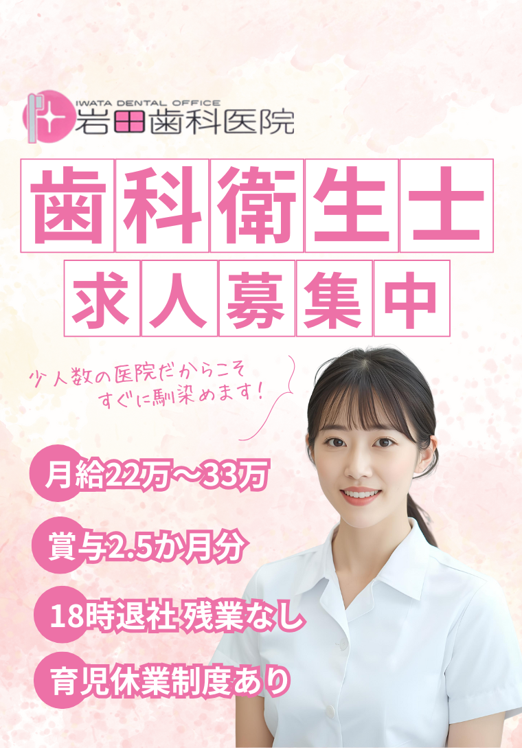 歯科衛生士を募集しております。